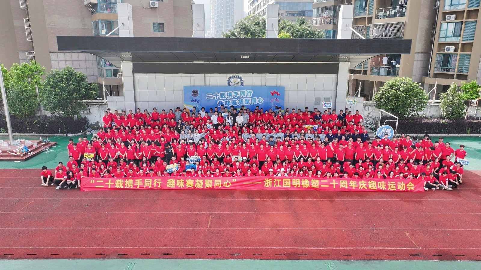 Plastik Karet Zhejiang Guoming Menandai Hari Jadinya yang ke-20